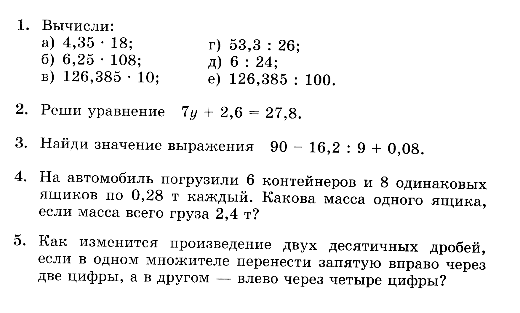 Задачи на десятичные дроби 5 класс презентация